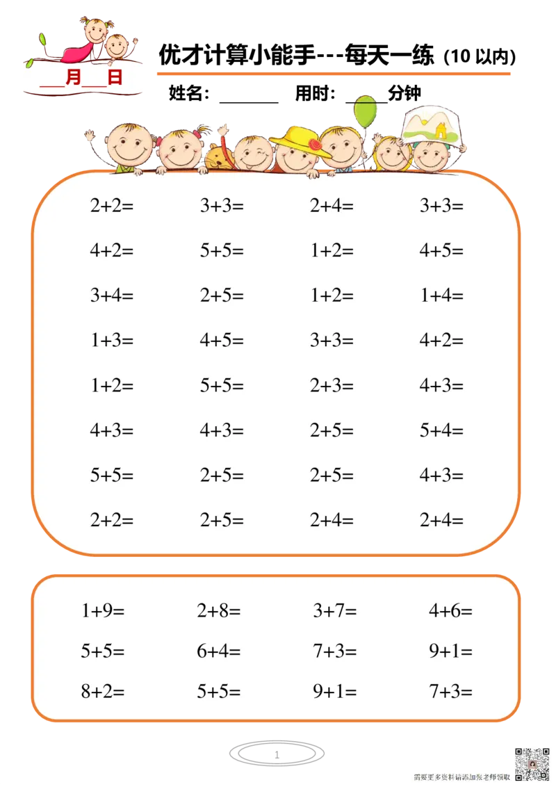 10以内小娃计算小能手第一阶段1-77天合集(1)_一年级上下册资料_一年级上册小红书同款资料_一年级上册资料