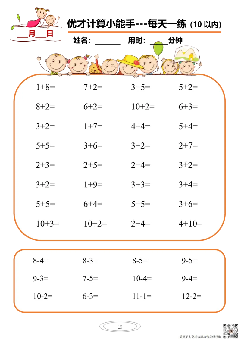10以内小娃计算小能手第一阶段1-77天合集(1)_一年级上下册资料_一年级上册小红书同款资料_一年级上册资料