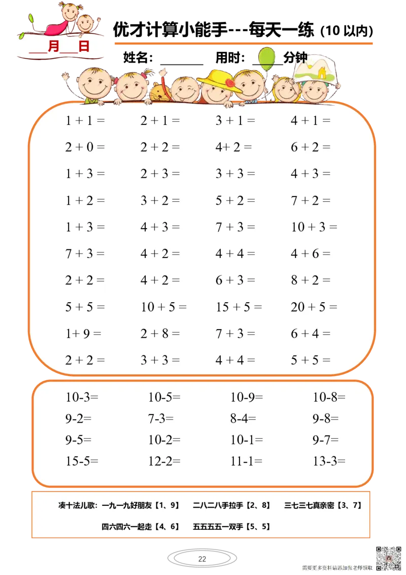 10以内小娃计算小能手第一阶段1-77天合集(1)_一年级上下册资料_一年级上册小红书同款资料_一年级上册资料