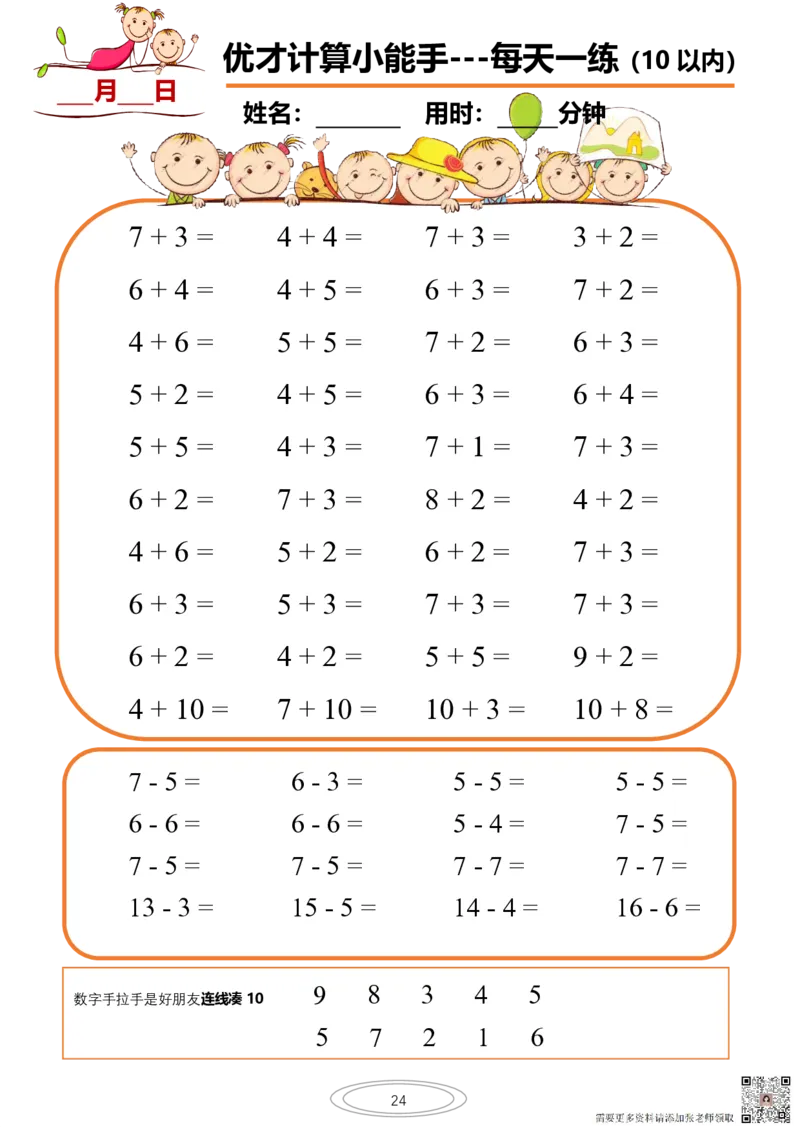 10以内小娃计算小能手第一阶段1-77天合集(1)_一年级上下册资料_一年级上册小红书同款资料_一年级上册资料