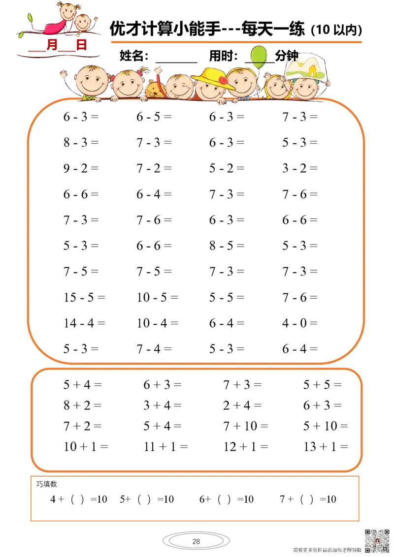 10以内小娃计算小能手第一阶段1-77天合集(1)_一年级上下册资料_一年级上册小红书同款资料_一年级上册资料