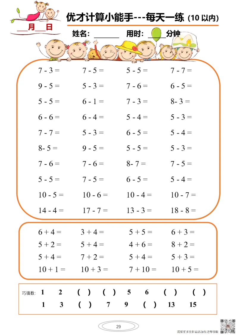 10以内小娃计算小能手第一阶段1-77天合集(1)_一年级上下册资料_一年级上册小红书同款资料_一年级上册资料