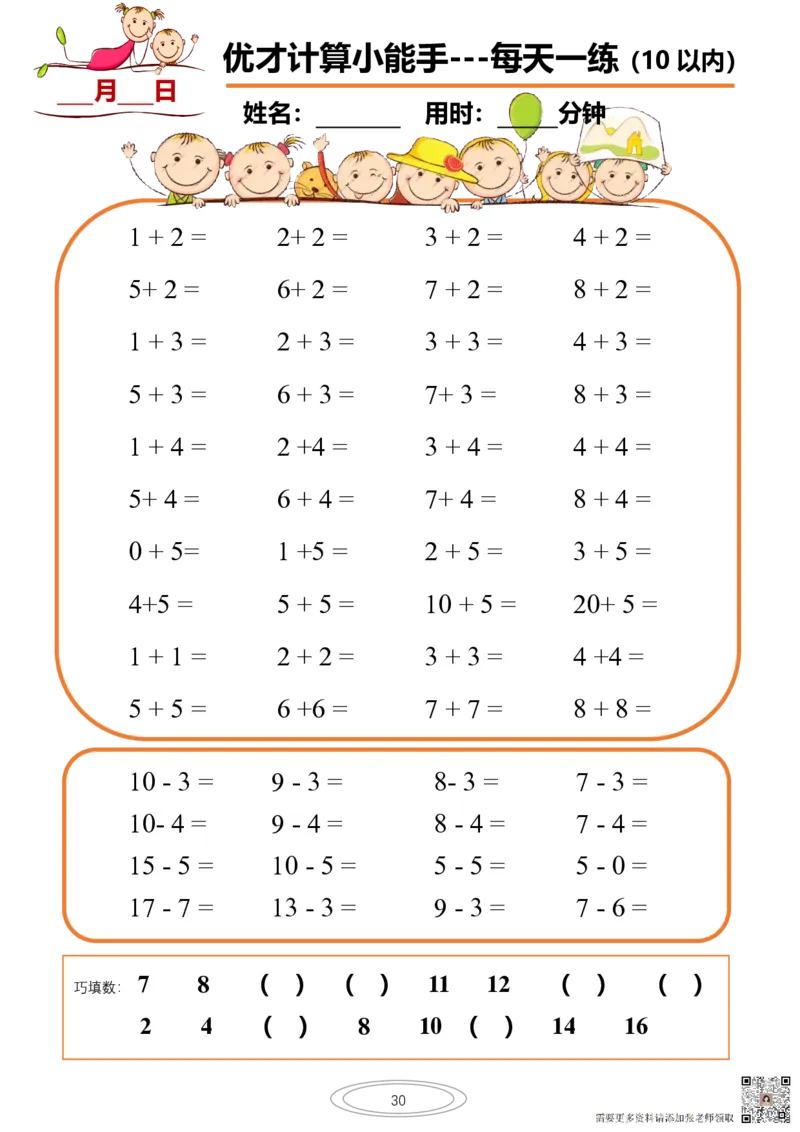 10以内小娃计算小能手第一阶段1-77天合集(1)_一年级上下册资料_一年级上册小红书同款资料_一年级上册资料