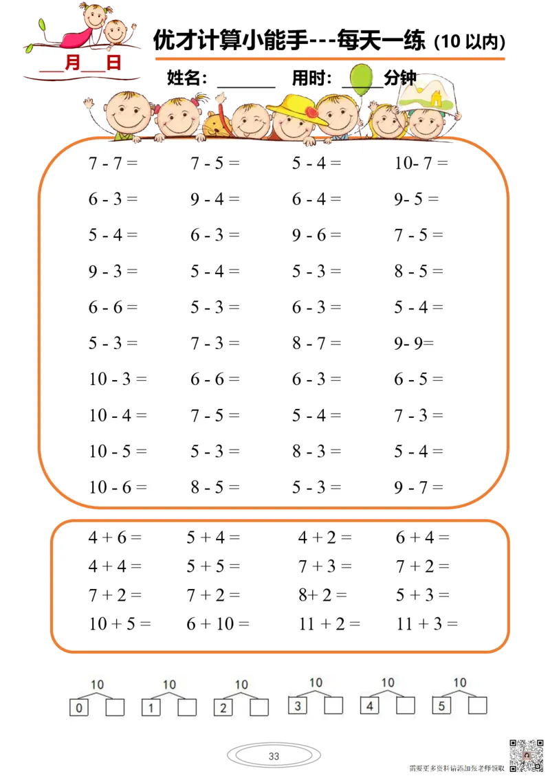 10以内小娃计算小能手第一阶段1-77天合集(1)_一年级上下册资料_一年级上册小红书同款资料_一年级上册资料