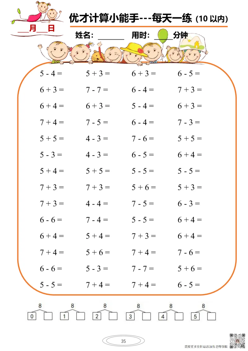 10以内小娃计算小能手第一阶段1-77天合集(1)_一年级上下册资料_一年级上册小红书同款资料_一年级上册资料