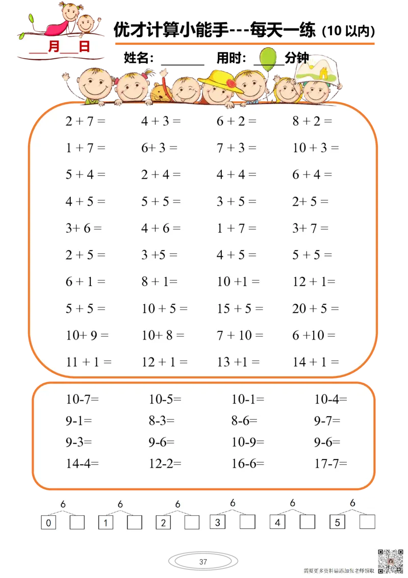 10以内小娃计算小能手第一阶段1-77天合集(1)_一年级上下册资料_一年级上册小红书同款资料_一年级上册资料