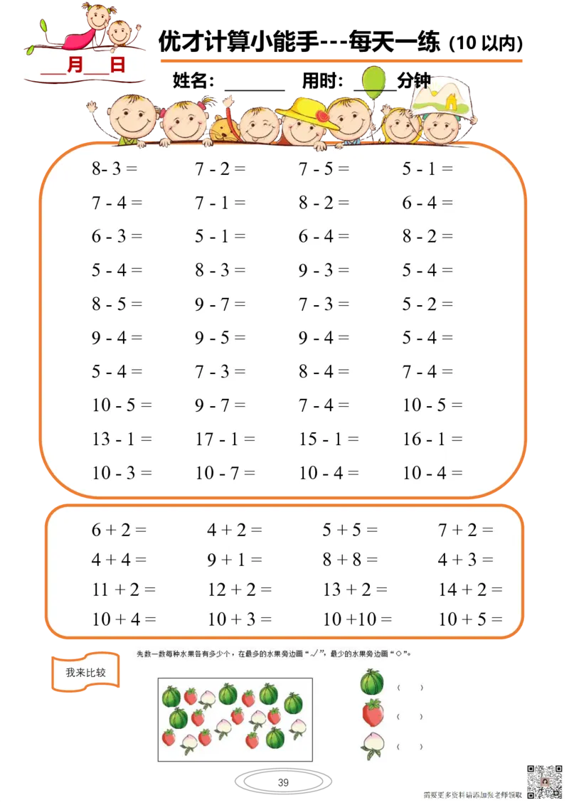 10以内小娃计算小能手第一阶段1-77天合集(1)_一年级上下册资料_一年级上册小红书同款资料_一年级上册资料