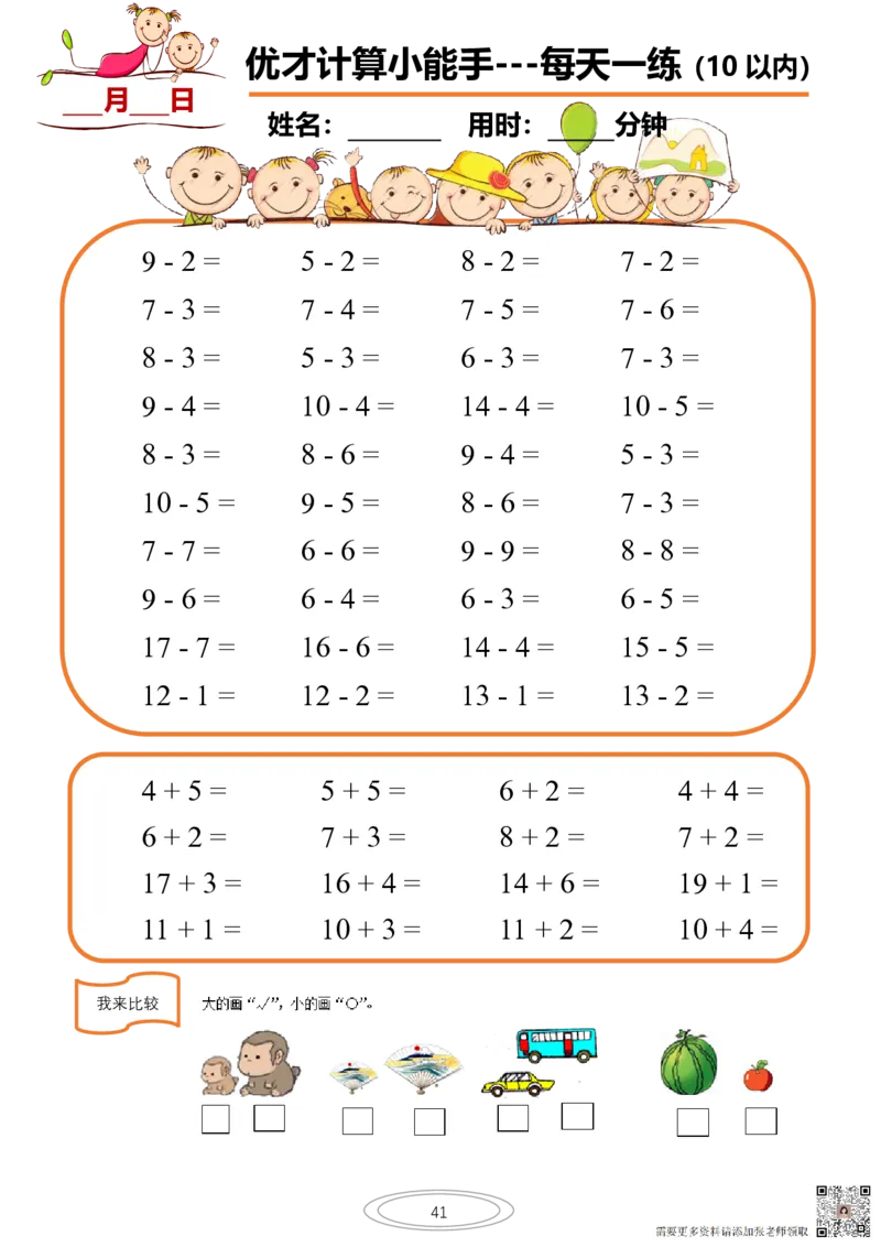 10以内小娃计算小能手第一阶段1-77天合集(1)_一年级上下册资料_一年级上册小红书同款资料_一年级上册资料
