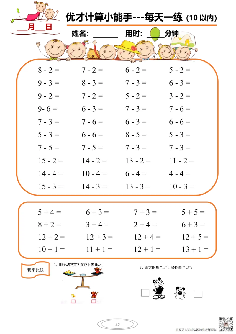 10以内小娃计算小能手第一阶段1-77天合集(1)_一年级上下册资料_一年级上册小红书同款资料_一年级上册资料
