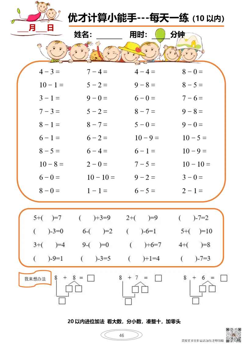 10以内小娃计算小能手第一阶段1-77天合集(1)_一年级上下册资料_一年级上册小红书同款资料_一年级上册资料