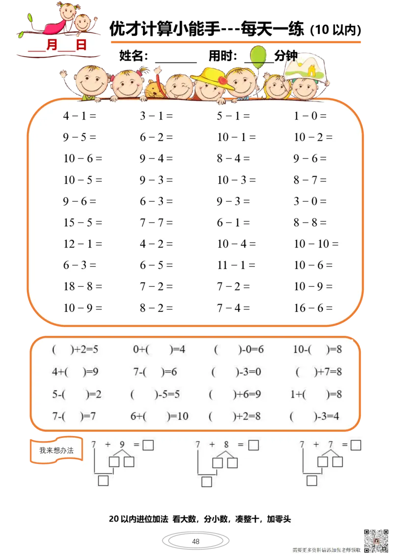 10以内小娃计算小能手第一阶段1-77天合集(1)_一年级上下册资料_一年级上册小红书同款资料_一年级上册资料