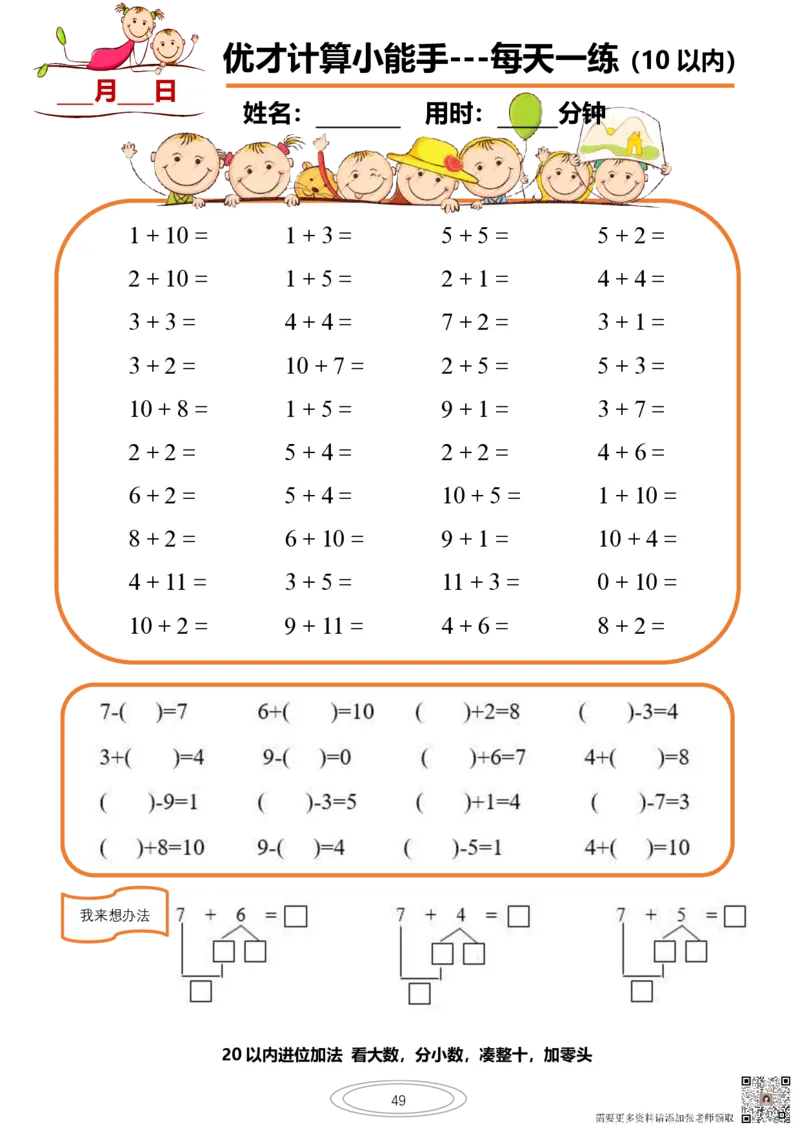 10以内小娃计算小能手第一阶段1-77天合集(1)_一年级上下册资料_一年级上册小红书同款资料_一年级上册资料