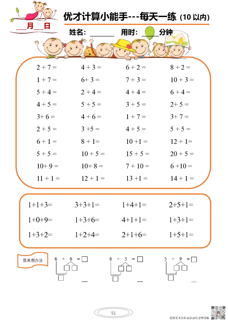10以内小娃计算小能手第一阶段1-77天合集(1)_一年级上下册资料_一年级上册小红书同款资料_一年级上册资料
