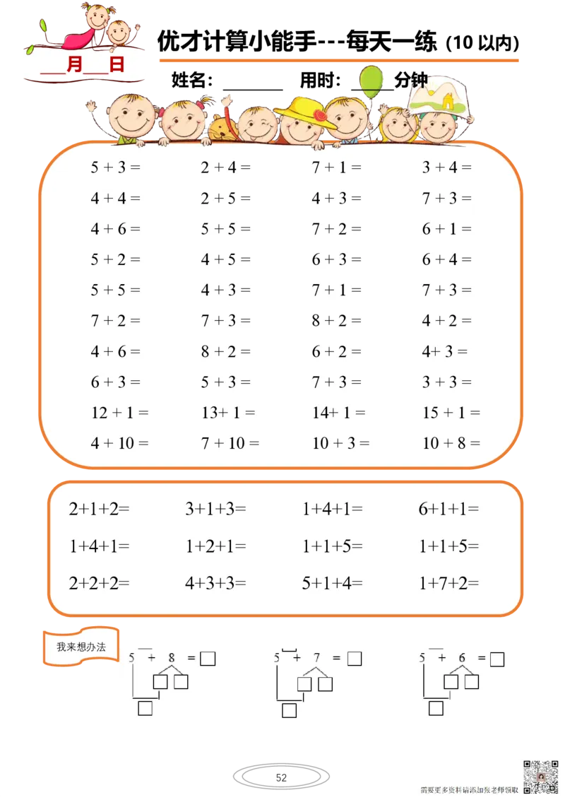 10以内小娃计算小能手第一阶段1-77天合集(1)_一年级上下册资料_一年级上册小红书同款资料_一年级上册资料