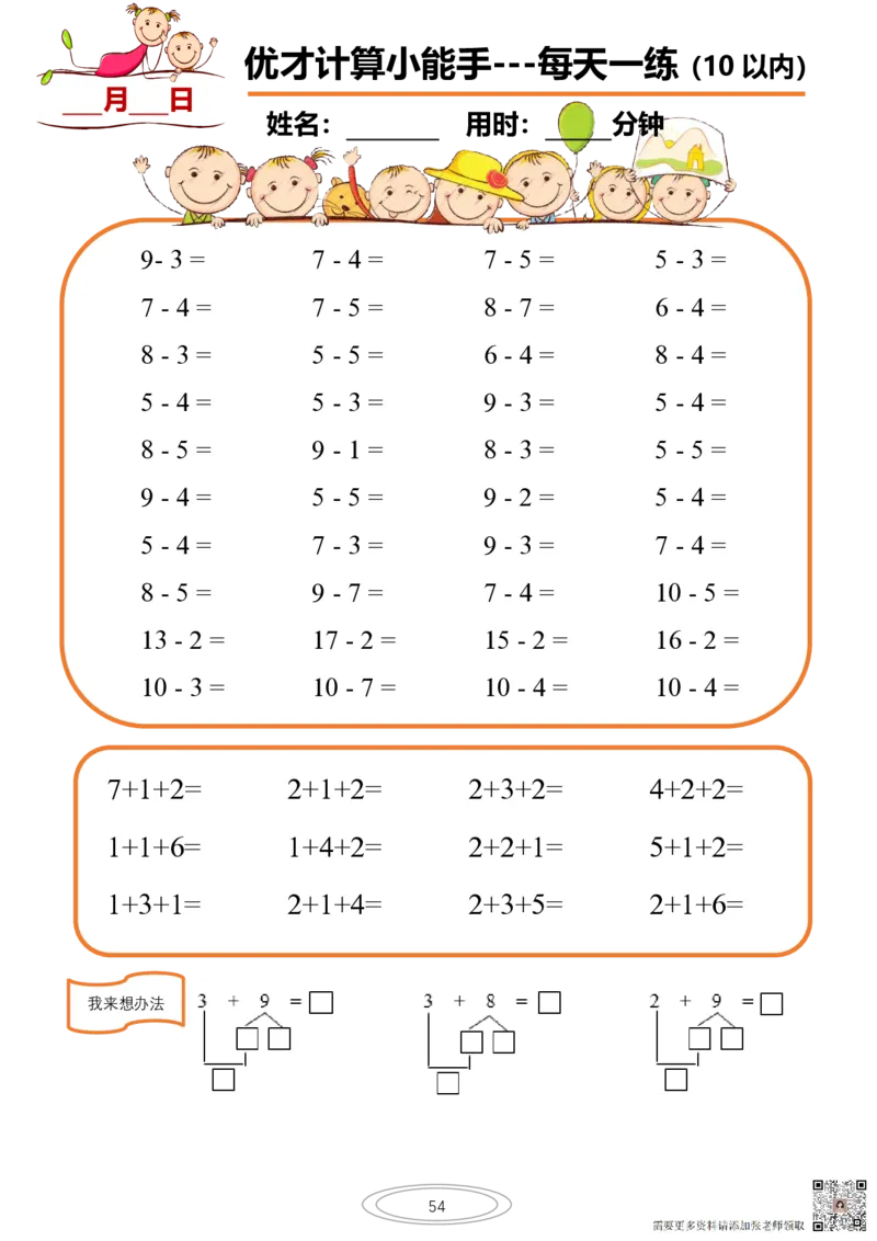 10以内小娃计算小能手第一阶段1-77天合集(1)_一年级上下册资料_一年级上册小红书同款资料_一年级上册资料