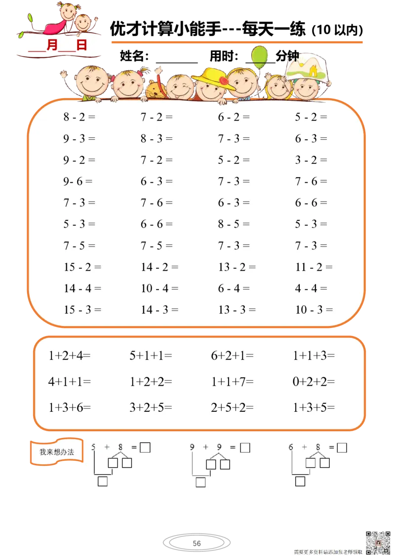 10以内小娃计算小能手第一阶段1-77天合集(1)_一年级上下册资料_一年级上册小红书同款资料_一年级上册资料