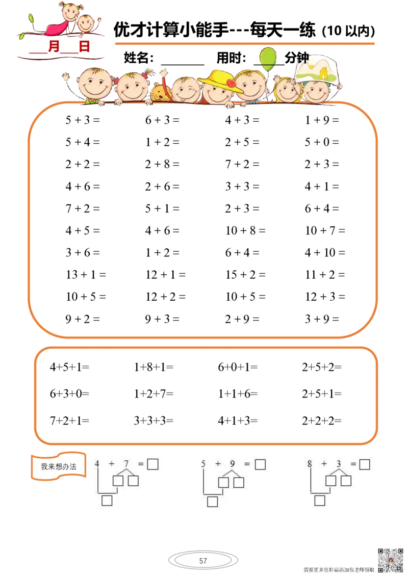 10以内小娃计算小能手第一阶段1-77天合集(1)_一年级上下册资料_一年级上册小红书同款资料_一年级上册资料