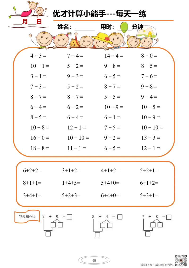 10以内小娃计算小能手第一阶段1-77天合集(1)_一年级上下册资料_一年级上册小红书同款资料_一年级上册资料