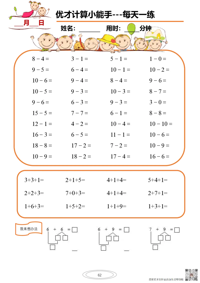 10以内小娃计算小能手第一阶段1-77天合集(1)_一年级上下册资料_一年级上册小红书同款资料_一年级上册资料