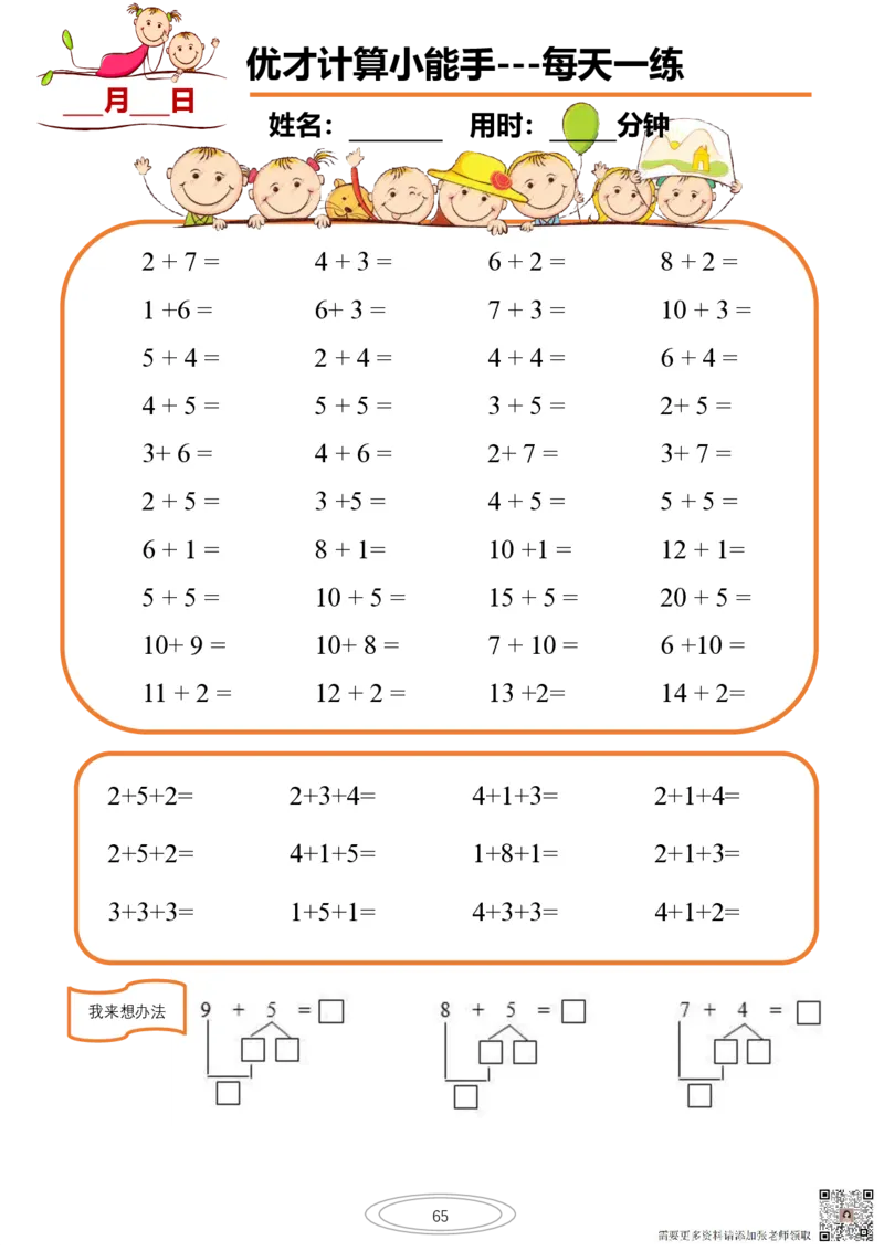 10以内小娃计算小能手第一阶段1-77天合集(1)_一年级上下册资料_一年级上册小红书同款资料_一年级上册资料