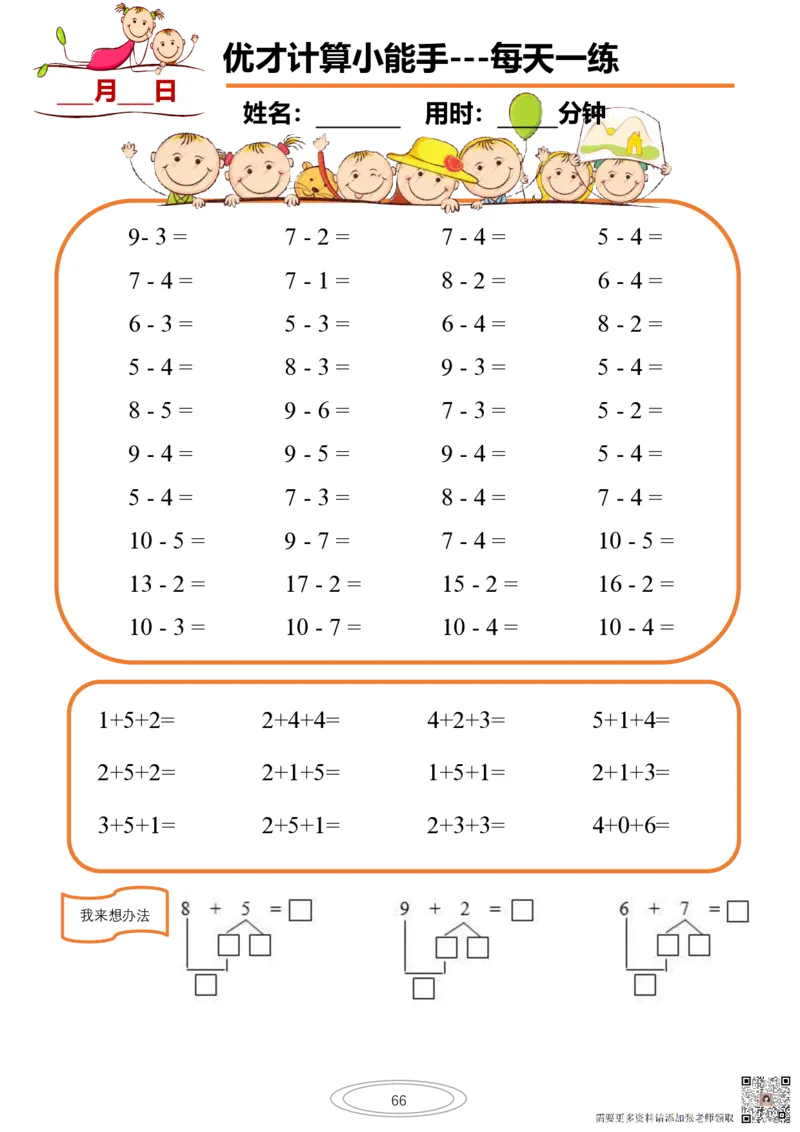 10以内小娃计算小能手第一阶段1-77天合集(1)_一年级上下册资料_一年级上册小红书同款资料_一年级上册资料