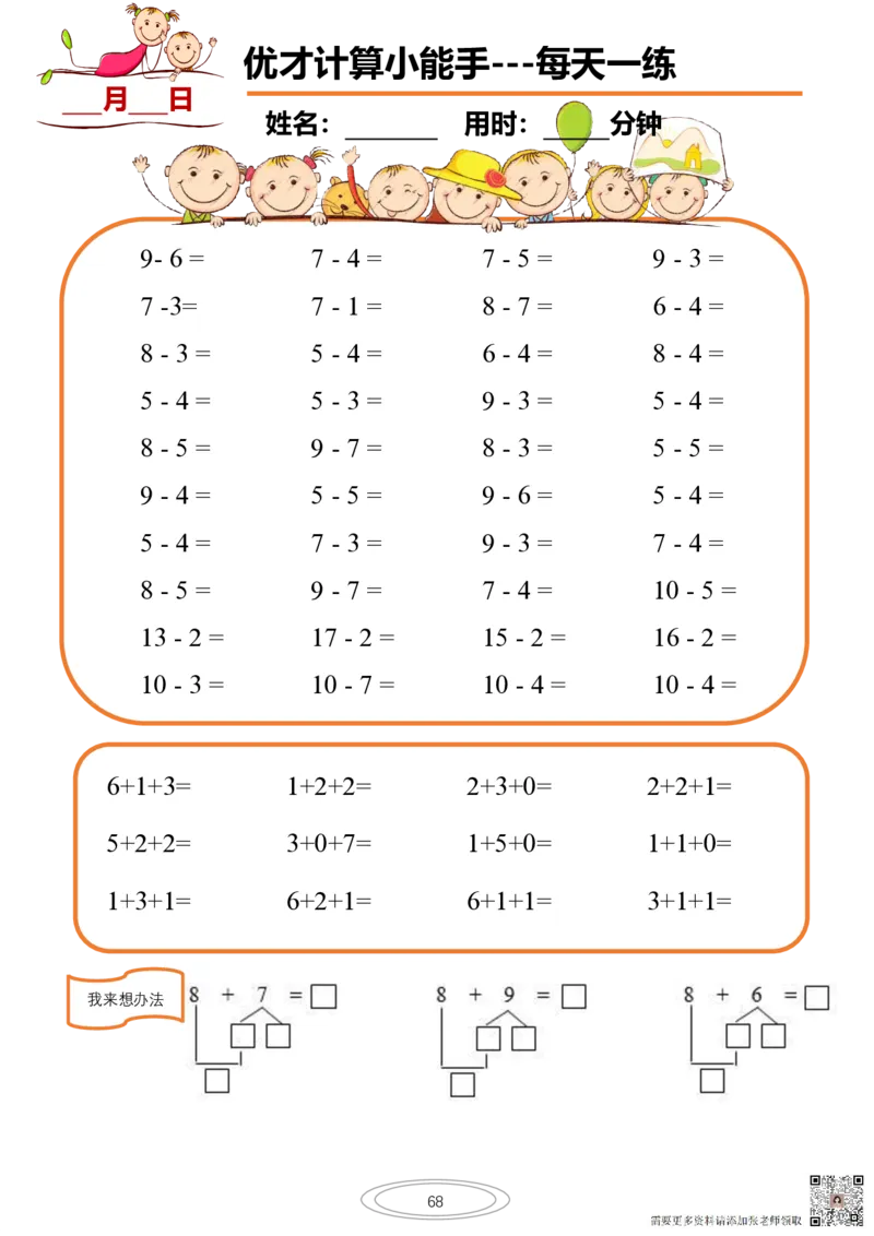10以内小娃计算小能手第一阶段1-77天合集(1)_一年级上下册资料_一年级上册小红书同款资料_一年级上册资料