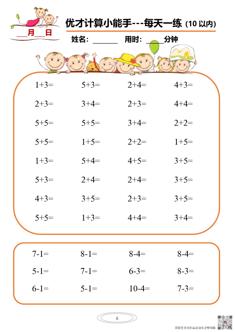 10以内小娃计算小能手第一阶段1-77天合集(1)_一年级上下册资料_一年级上册小红书同款资料_一年级上册资料
