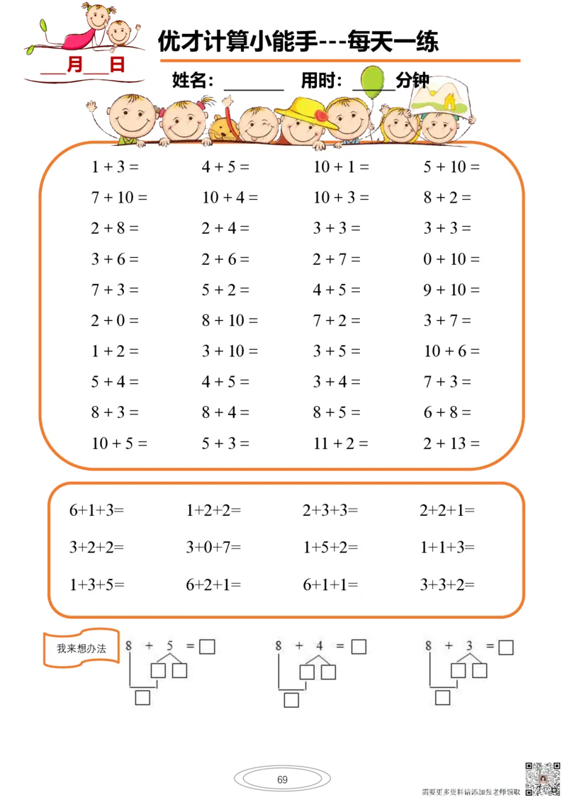 10以内小娃计算小能手第一阶段1-77天合集(1)_一年级上下册资料_一年级上册小红书同款资料_一年级上册资料