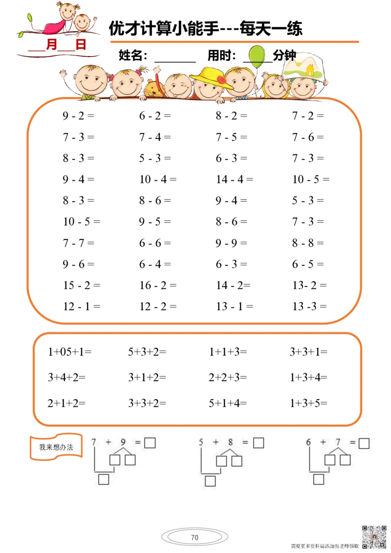 10以内小娃计算小能手第一阶段1-77天合集(1)_一年级上下册资料_一年级上册小红书同款资料_一年级上册资料