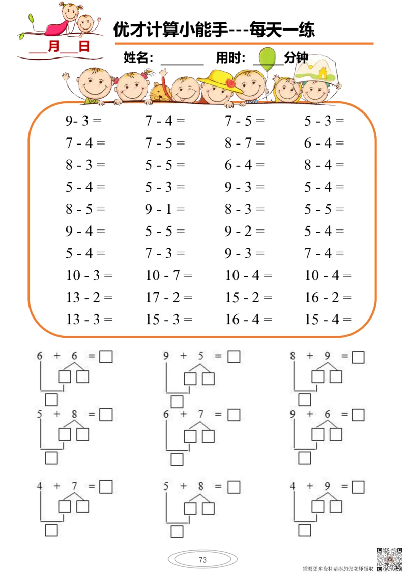 10以内小娃计算小能手第一阶段1-77天合集(1)_一年级上下册资料_一年级上册小红书同款资料_一年级上册资料