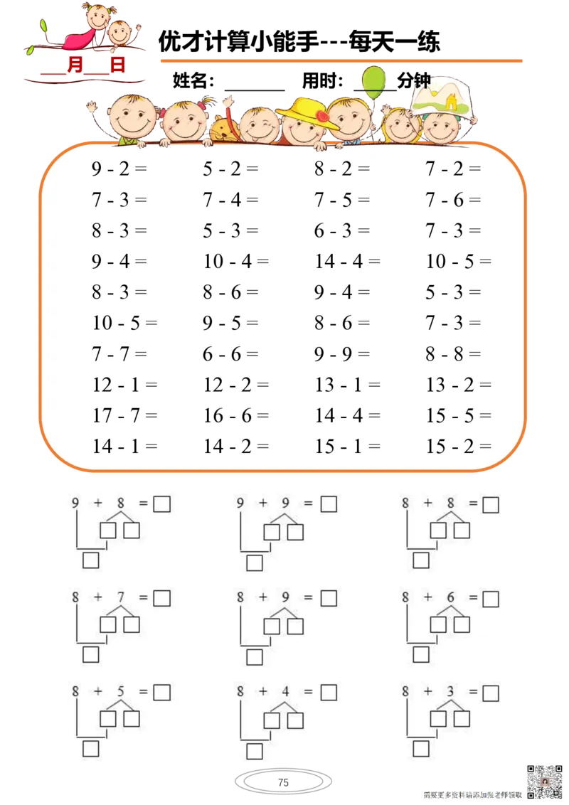 10以内小娃计算小能手第一阶段1-77天合集(1)_一年级上下册资料_一年级上册小红书同款资料_一年级上册资料