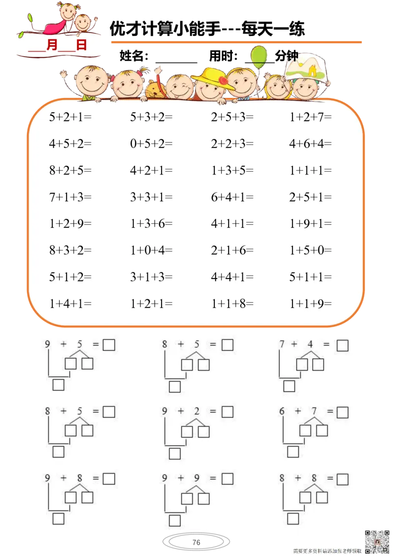 10以内小娃计算小能手第一阶段1-77天合集(1)_一年级上下册资料_一年级上册小红书同款资料_一年级上册资料