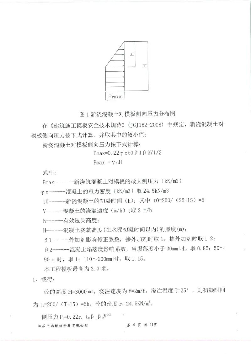 附件：箱涵模板计算书_2021-2023年优秀施组方案_施工方案_通锡高速公路海门至通州段TXGS-LJ3项目-箱涵预制、安装、现浇施工方案_01施工方案