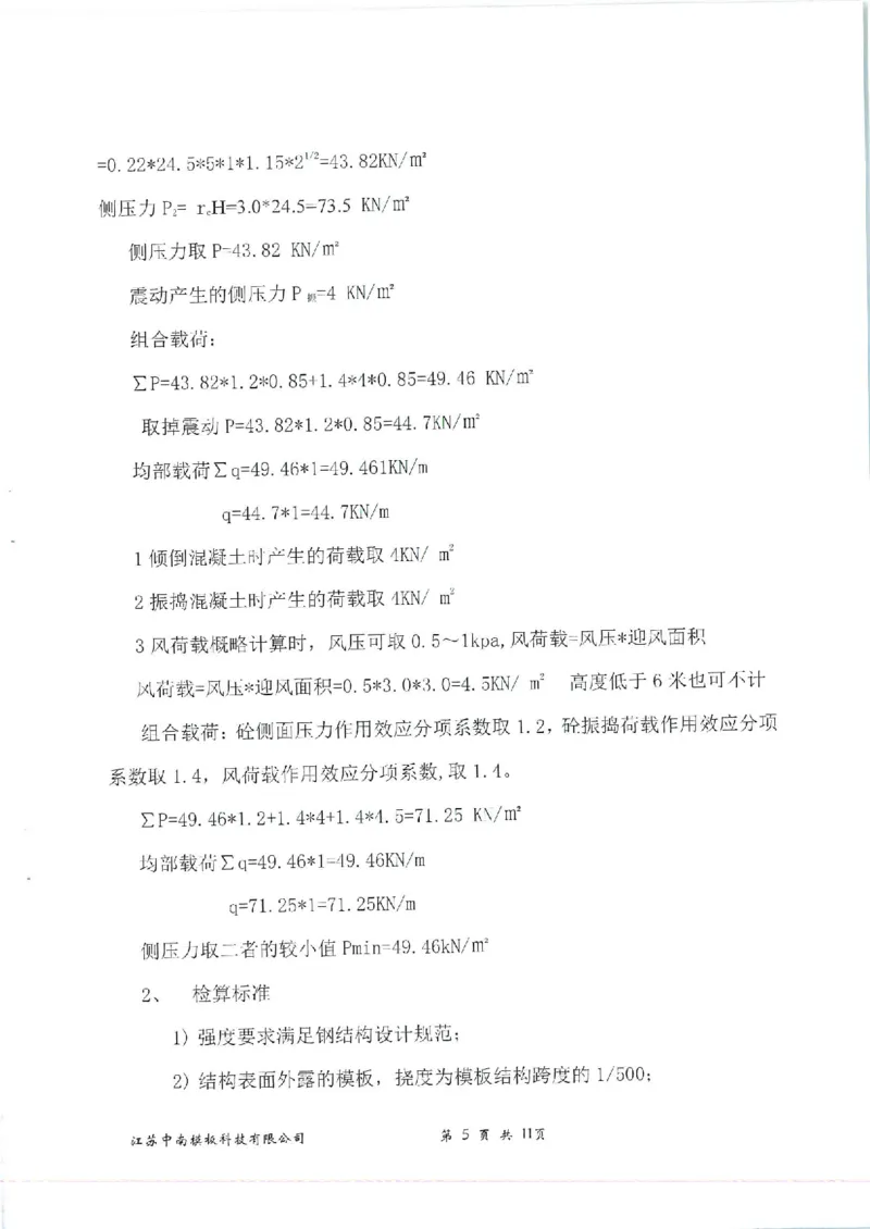 附件：箱涵模板计算书_2021-2023年优秀施组方案_施工方案_通锡高速公路海门至通州段TXGS-LJ3项目-箱涵预制、安装、现浇施工方案_01施工方案