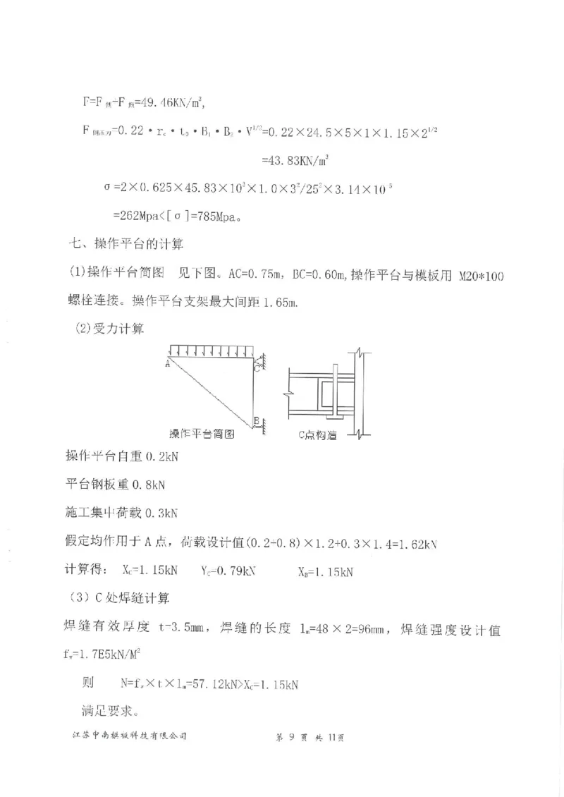 附件：箱涵模板计算书_2021-2023年优秀施组方案_施工方案_通锡高速公路海门至通州段TXGS-LJ3项目-箱涵预制、安装、现浇施工方案_01施工方案