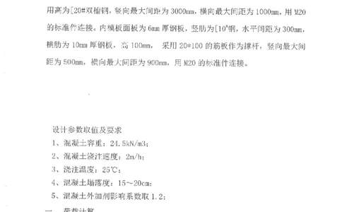 附件：箱涵模板计算书_2021-2023年优秀施组方案_施工方案_通锡高速公路海门至通州段TXGS-LJ3项目-箱涵预制、安装、现浇施工方案_01施工方案