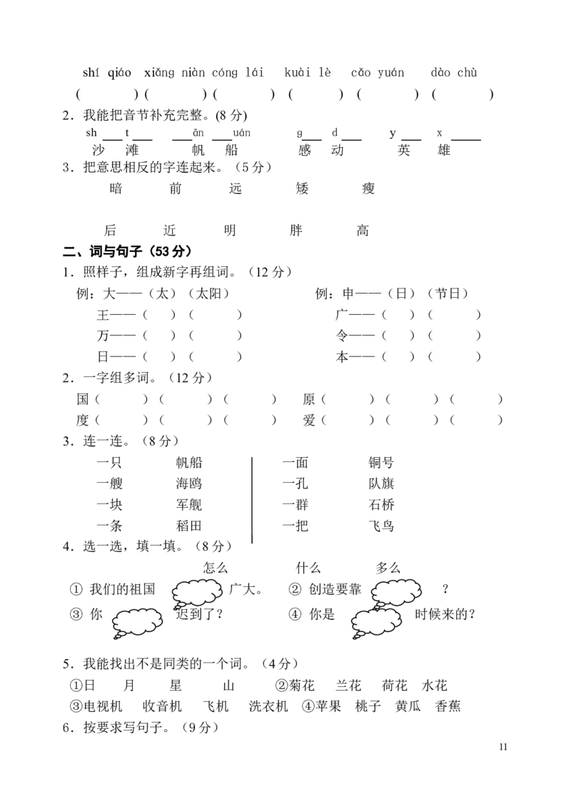 人教版一年级下册语文单元测试卷全套_一年级语文下册（统编版）_老课标资料_一下语文含教学视频_第一套_009-试题试卷word版可下载打印_第五单元