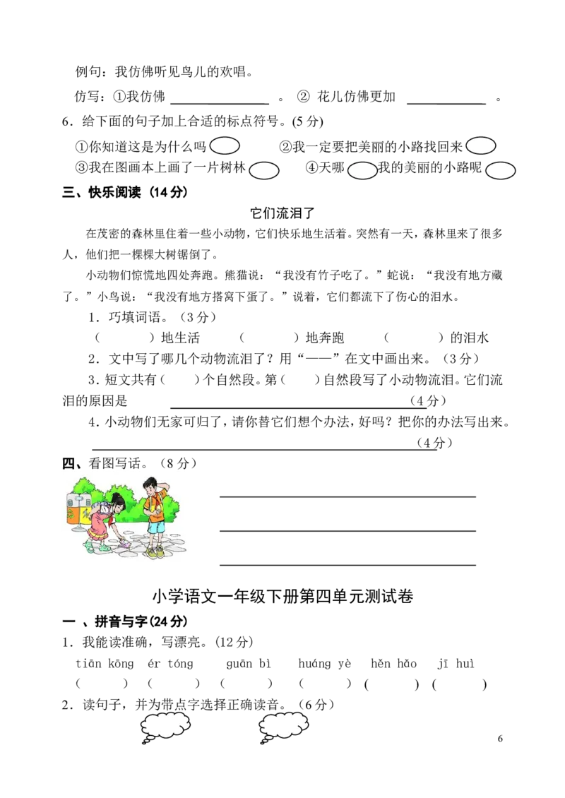 人教版一年级下册语文单元测试卷全套_一年级语文下册（统编版）_老课标资料_一下语文含教学视频_第一套_009-试题试卷word版可下载打印_第五单元