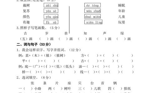 人教版一年级下册语文单元测试卷全套_一年级语文下册（统编版）_老课标资料_一下语文含教学视频_第一套_009-试题试卷word版可下载打印_第五单元