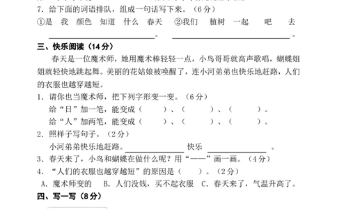 人教版一年级下册语文单元测试卷全套_一年级语文下册（统编版）_老课标资料_一下语文含教学视频_第一套_009-试题试卷word版可下载打印_第五单元