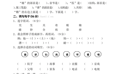 人教版一年级下册语文单元测试卷全套_一年级语文下册（统编版）_老课标资料_一下语文含教学视频_第一套_009-试题试卷word版可下载打印_第五单元