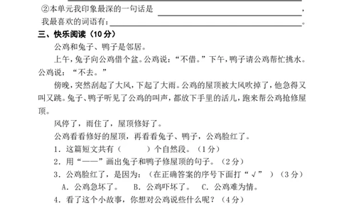 人教版一年级下册语文单元测试卷全套_一年级语文下册（统编版）_老课标资料_一下语文含教学视频_第一套_009-试题试卷word版可下载打印_第五单元