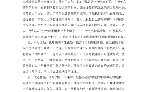 15一分钟教学反思_一年级语文下册（统编版）_老课标资料_一年级下册全套课件资料_7.第七单元_15一分钟_辅教资源_教学反思