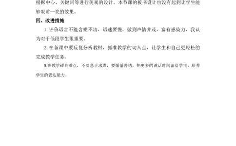 15一分钟教学反思_一年级语文下册（统编版）_老课标资料_一年级下册全套课件资料_7.第七单元_15一分钟_辅教资源_教学反思