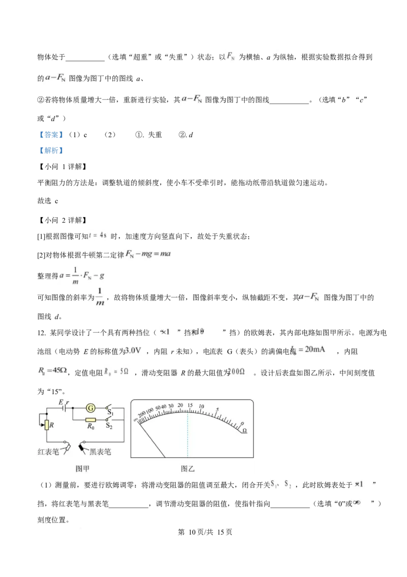 2025年高考物理试卷（安徽卷）（解析卷）_物理历年高考真题_新&middot;Word版2008-2025&middot;高考物理真题_物理（按年份分类）2008-2025_2025&middot;高考物理真题