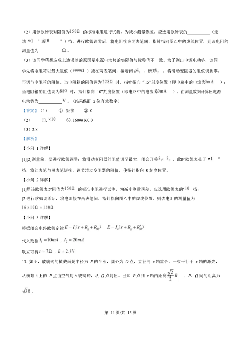 2025年高考物理试卷（安徽卷）（解析卷）_物理历年高考真题_新&middot;Word版2008-2025&middot;高考物理真题_物理（按年份分类）2008-2025_2025&middot;高考物理真题