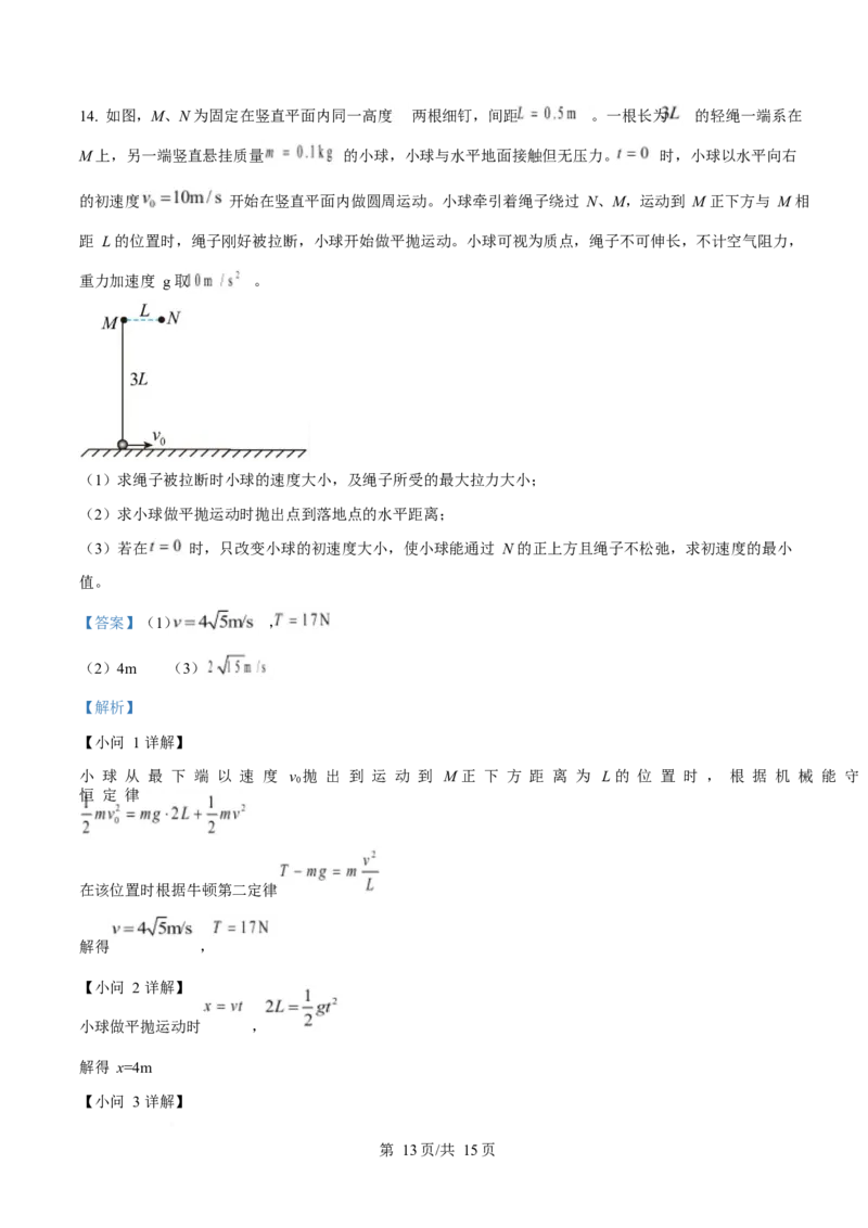 2025年高考物理试卷（安徽卷）（解析卷）_物理历年高考真题_新&middot;Word版2008-2025&middot;高考物理真题_物理（按年份分类）2008-2025_2025&middot;高考物理真题