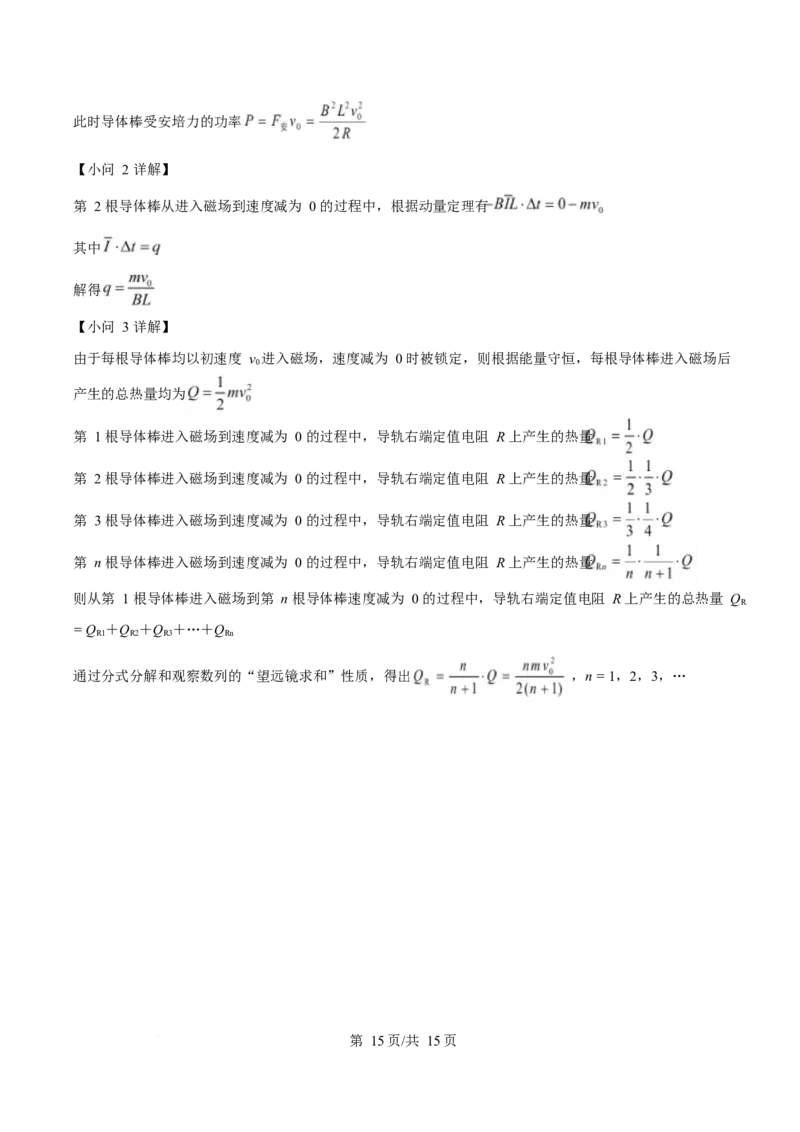2025年高考物理试卷（安徽卷）（解析卷）_物理历年高考真题_新&middot;Word版2008-2025&middot;高考物理真题_物理（按年份分类）2008-2025_2025&middot;高考物理真题