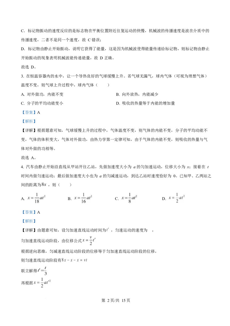 2025年高考物理试卷（安徽卷）（解析卷）_物理历年高考真题_新&middot;Word版2008-2025&middot;高考物理真题_物理（按年份分类）2008-2025_2025&middot;高考物理真题