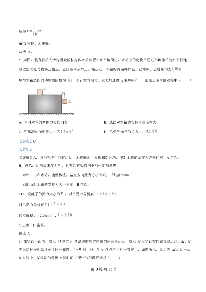 2025年高考物理试卷（安徽卷）（解析卷）_物理历年高考真题_新&middot;Word版2008-2025&middot;高考物理真题_物理（按年份分类）2008-2025_2025&middot;高考物理真题